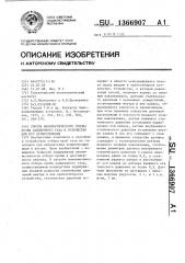 Способ изокинетического отбора пробы запыленного газа и устройство для его осуществления (патент 1366907)