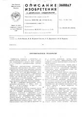 Противопылевой респиратор (патент 368867)