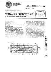 Секция пневмокрепи (патент 1164436)