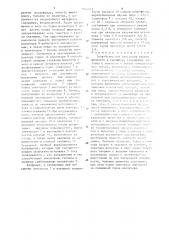 Устройство для измерения уровня жидкости в скважине (патент 1566013)