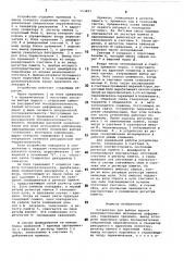 Устройство для выбора адреса рассредоточенных источников информации (патент 553897)