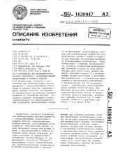 Устройство для штабелирования плоских предметов с позиционирующими отверстиями в средней области (патент 1620047)
