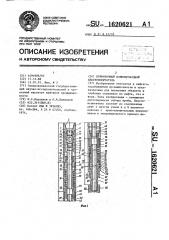 Прямоточный полнопроходной пластоиспытатель (патент 1620621)