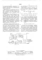 Устройство для моделирования коэффициентатрения (патент 293250)