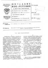 Муфта предохранительная (патент 594368)