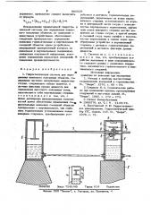 Гидростатическая система для определения взаимного положения объектов (патент 960529)