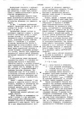 Дробеметный аппарат (патент 1395468)