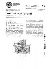 Ударно-импульсный механизм (патент 1349991)