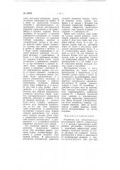Устройство для автоматического регулирования работы клеровочных и т.п. котлов (патент 66923)