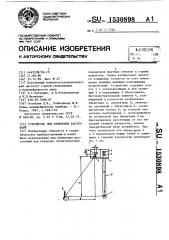 Устройство для измерения расстояний (патент 1530898)