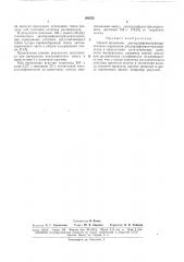 Патент ссср  166552 (патент 166552)