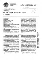 Защитный состав для обработки древесины (патент 1708150)