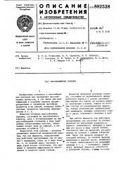 Массообменная колонна (патент 882538)