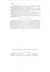 Способ удаления шлака в жидком состоянии из шлаковиков мартеновской печей (патент 90684)