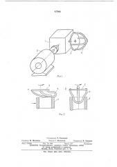 Устройство для зачистки внутреннихзаусенцев торцов свежеотформованныхдренажных труб (патент 427863)