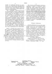 Способ разобщения мочеотделения (патент 944552)