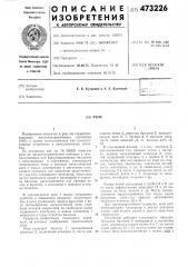 Реле (патент 473226)