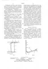 Заслонка (патент 1276872)