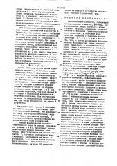 Накапливающий сумматор (патент 1453400)