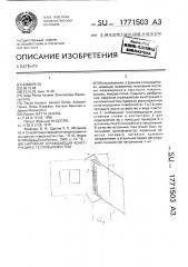 Наружная ограждающая конструкция с тепловым мостом (патент 1771503)