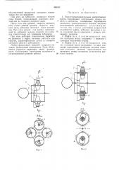 Упруго-предохранительная центробежная муфта (патент 456102)