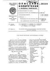 Способ получения хлоропренового каучука (патент 341314)