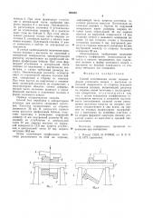 Способ изготовления полых поковок (патент 963662)