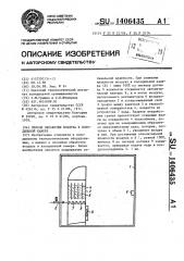 Способ обработки воздуха в холодильной камере (патент 1406435)