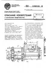 Устройство для механизированной заделки стыков раструбных труб больших диаметров (патент 1182131)