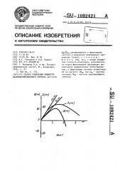 Способ измерения мощности фазомодулированного сигнала (патент 1092421)