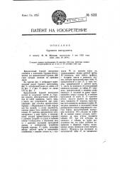 Буровой инструмент (патент 6311)