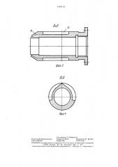 Экструзионная головка (патент 1410110)