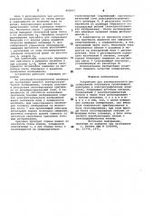 Устройство для автоматического регулирования потенциала проявляющего электрода в электрографических аппаратах (патент 868687)