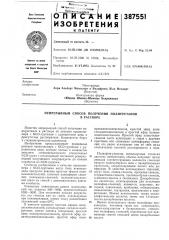 Непрерывный способ получения полиуретанов (патент 387551)