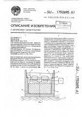 Устройство для виброударного воздействия на поверхность (патент 1752695)