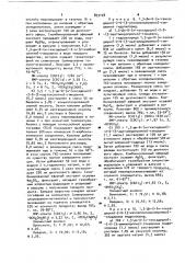 Способ получения аминопроизводных глицерина или их солей (патент 893128)