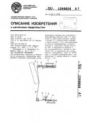 Устройство управления (патент 1244654)