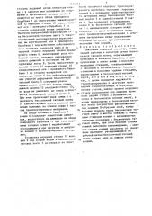 Ленточный ковшовый элеватор (патент 1446063)