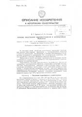 Патент ссср  128852 (патент 128852)