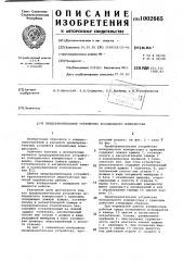 Предохранительное устройство холодильного компрессора (патент 1002665)