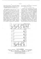 Устройство для определения степени заряженности тяговой аккумуляторной батареи (патент 457128)