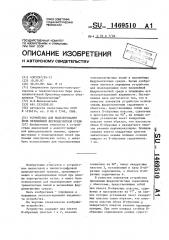 Устройство для моделирования поля нелинейной ферромагнитной среды (патент 1469510)