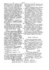 Состав для изготовления полировальника (патент 931442)