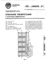 Захват для бочек к погрузчику (патент 1368259)