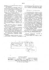 Тормозная система автопоезда с групповым использованием тягачей (патент 861141)