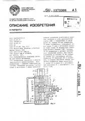 Гидравлическая тормозная система для колеса автомобиля (патент 1373308)