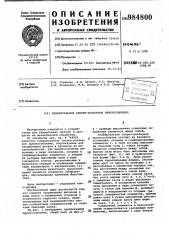 Универсальное сборно-разборное приспособление (патент 984800)
