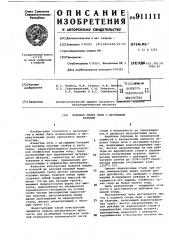 Подовая опора печи с шагающими балками (патент 911111)