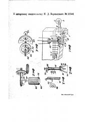 Аппарат для сортировки и счета монет (патент 21544)