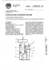 Виброзащитная подвеска (патент 1739137)